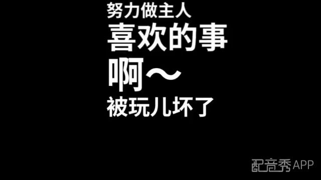 【配音】妲己羞耻配
